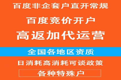 百度竞价个人开户常见问题解答